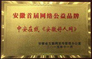 小勐拉99厅《安徽好人网...